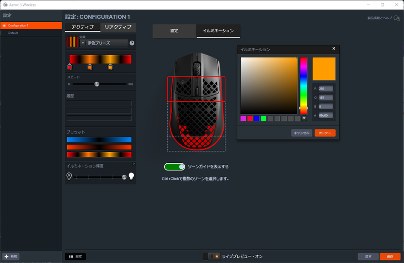 「イルミネーション」の「アクティブ」タブでは、ゾーン分けされた3箇所それぞれについて、個別にLED照明の設定が可能。用意されているプリセットは「ステディー」「Colorshift」「多色ブリーズ」の3つと少ないが、3箇所を別々にカスタマイズできるため、思いのほか多彩なライティングを作成できる