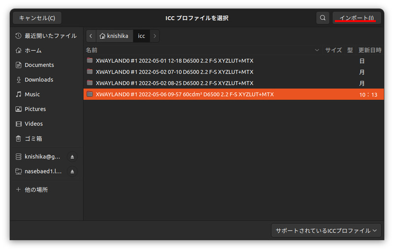 設定→カラーを開きプロファイルを追加(A)で、先のiccファイルを追加