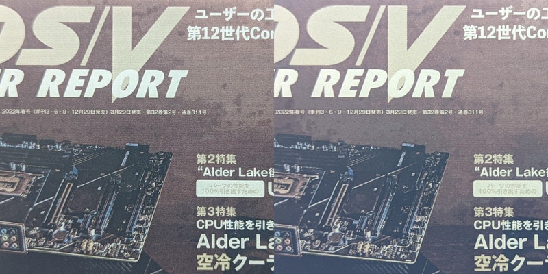 部分アップ。黒がきちんと深みのある色になっているほか、白もより白くなるなど、コントラストの向上が見て取れる