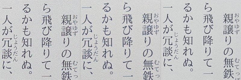 テキストコンテンツの比較。こちらもやはり走査線は目立つが、解像度に問題はなく、読みづらい印象はない