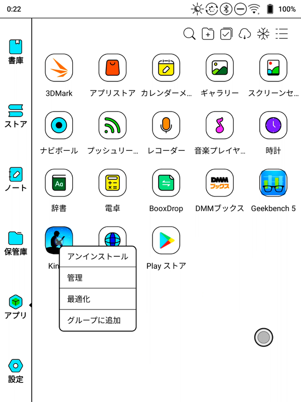 アプリ単位の最適化は、「アプリ」画面で当該アプリのアイコンを長押しして「最適化」を選択する