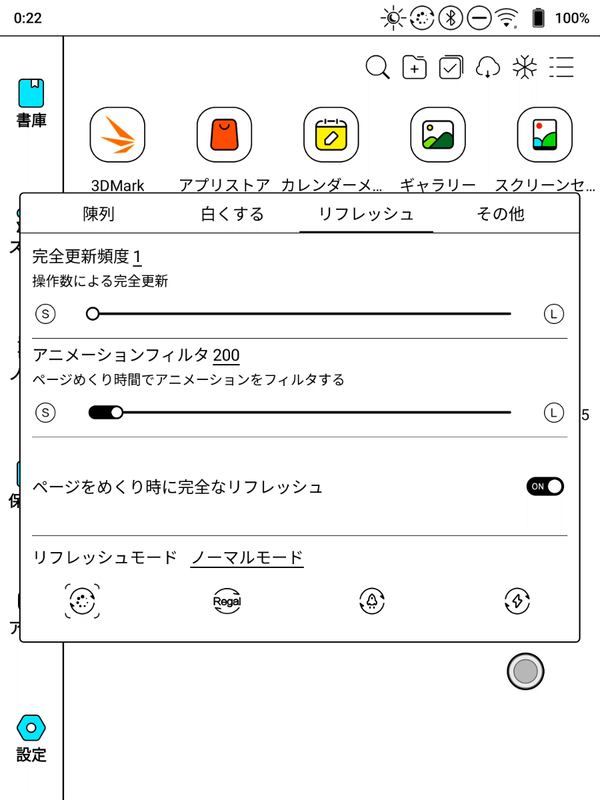 最適化画面。4つのタブがあるが主に使うのはこの「リフレッシュ」。「完全更新頻度」は0ではなく1にしておいたほうがよいようだ