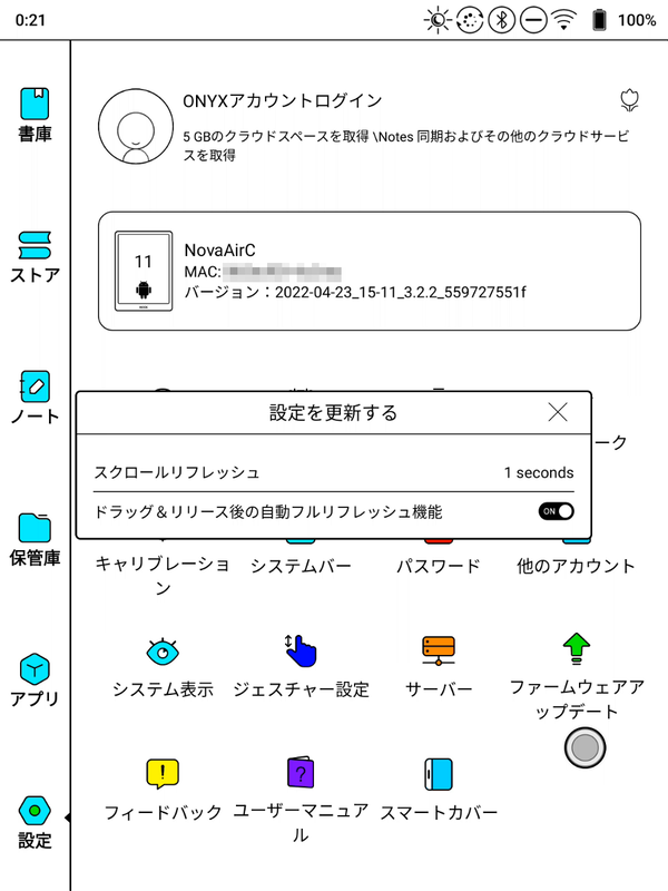 このほか「E-Inkセンター」右端のアイコンから呼び出す画面で「ドラッグ＆リリース後の自動リフレッシュ機能」をオンにしておくと、画面をドラッグして離すことでリフレッシュされるようになる