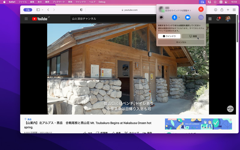 メニューバーのアイコンをクリックして、赤い「閉じる」ボタンをクリックすると画面共有を終了でき、再びFaceTimeの通話画面に戻ります