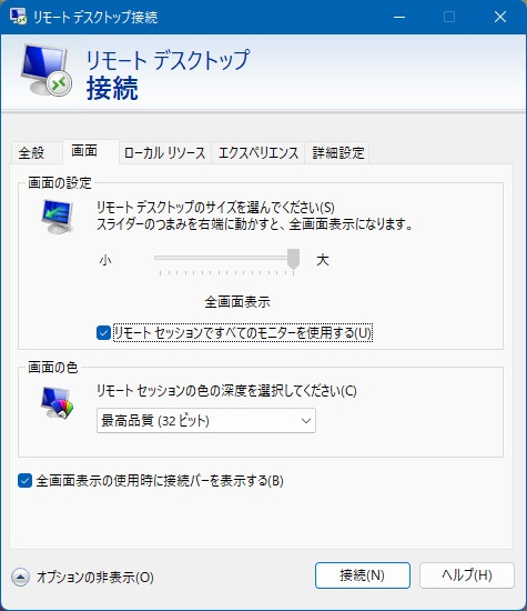 「リモートセッションですべてのモニターを使用する」にチェックを入れれば、リモートデスクトップでもマルチモニターが使える