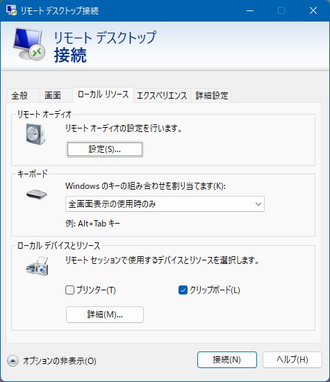 リモートデスクトップのローカルリソースタブにオーディオの設定