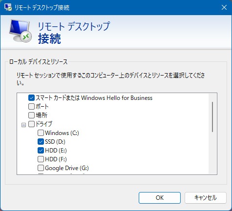 ローカルデバイスとリソースで、ローカルデバイスのドライブを選択すると