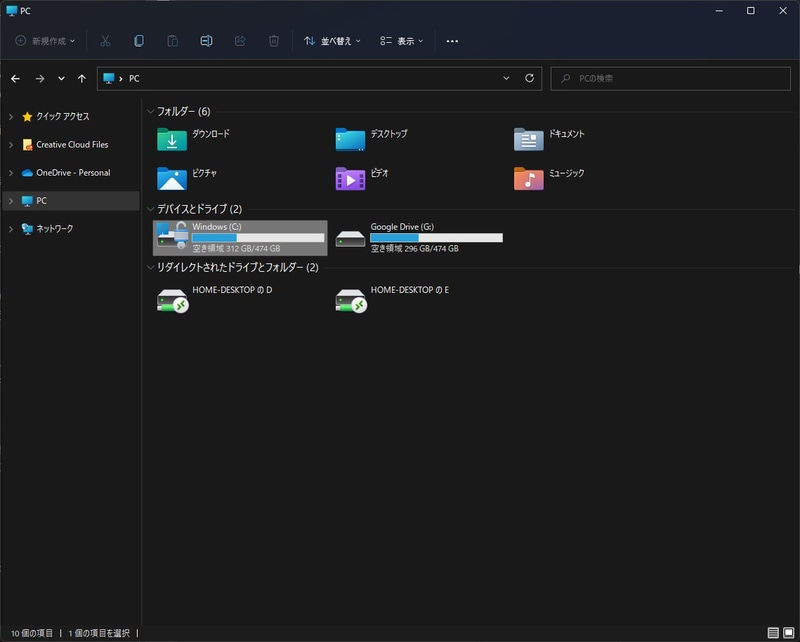 エクスプローラーでローカルマシンのドライブに直接アクセスできる