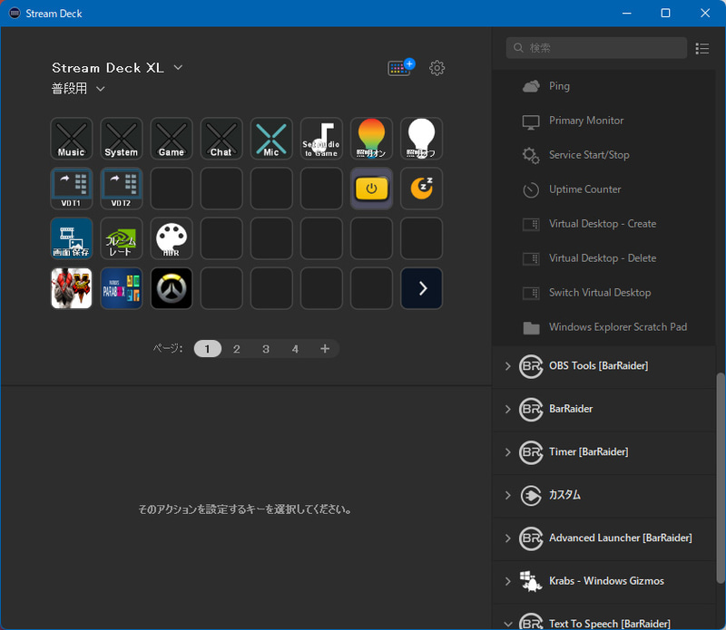 Stream DeckプラグインであるWin Toolsを使うと、リモートデスクトップをフルスクリーン表示していても、ボタン1発で仮想デスクトップを切り替えられる