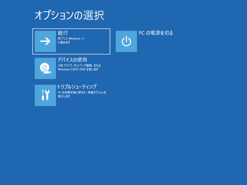 Windows 回復環境の起動画面