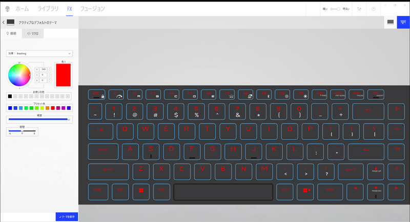 「Alienware Command Center」でキーボードバックライトのカスタマイズが可能