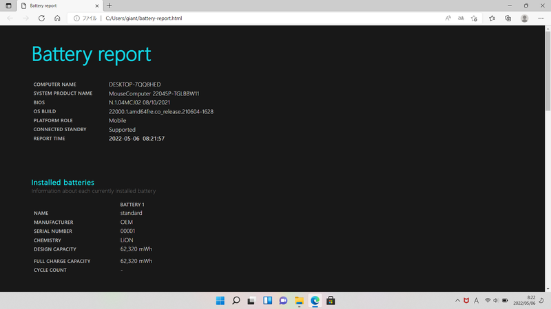 「powercfg /batteryreport」コマンドを実行したところ、DESIGN CAPACITY、FULL CHARGE CAPACITYともに62,320mWhと表示された