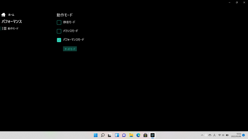 ベンチマークは、「Control Center」で動作モードを「パフォーマンスモード」に設定し、「ターボモード」を有効にして実施している