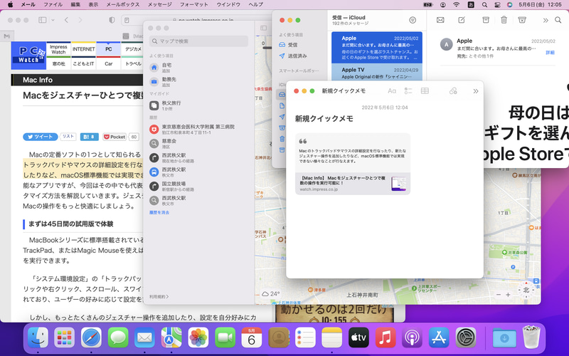複数アプリのウィンドウを開いても、「クイックメモ」のウィンドウが隠れません。Webブラウザと併用してのコピペ作業なども快適です
