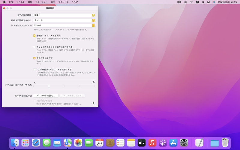 「メモ」アプリの「環境設定」を開きます。「最後のクイックメモを再開」のチェックを入れると、前回の「クイックメモ」を開きます。常に新規の「クイックメモ」を作成する場合は、ここのチェックを外しておきます