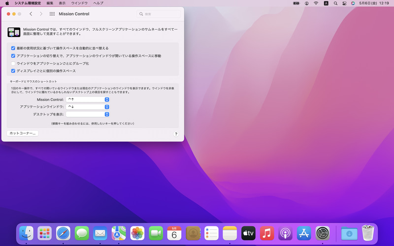 システム環境設定の「Mission Control」パネルを開き、「ホットコーナー」をクリックします。デフォルトでは右下に「クイックメモ」が割り当てられていますが、機能を無効にしたり、左上、左下、右上に割り当てることも可能です