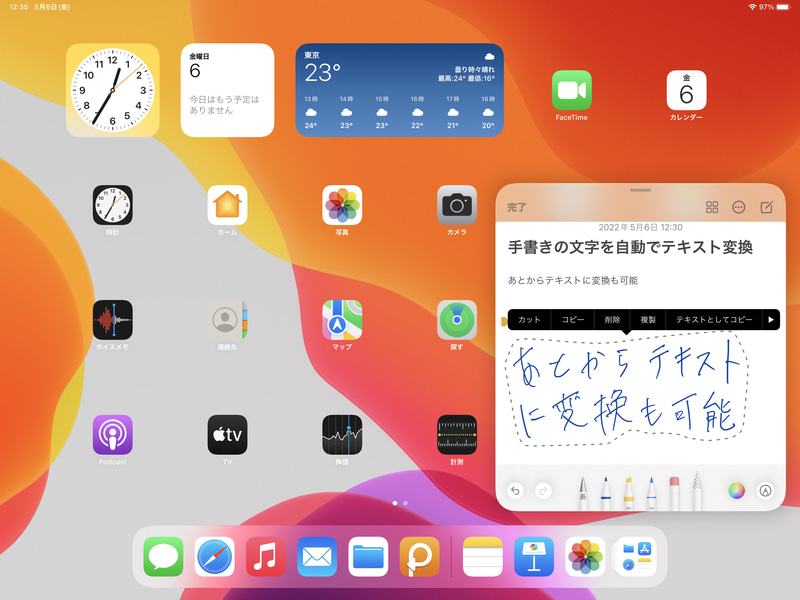 スクリブルを有効化していれば、手書き文字を自動でテキスト変換もできます。また、手書きした文字を投げ縄ツールで囲み、メニューから「テキストとしてコピー」を選択することで、あとからテキストに変換することもできます