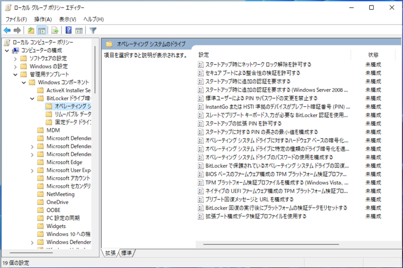 グループポリシーで［BitLockerドライブ暗号化］の［オペレーティングシステムのドライブ］を構成