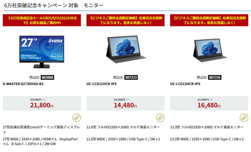 27型モニターとモバイルモニターがセール中