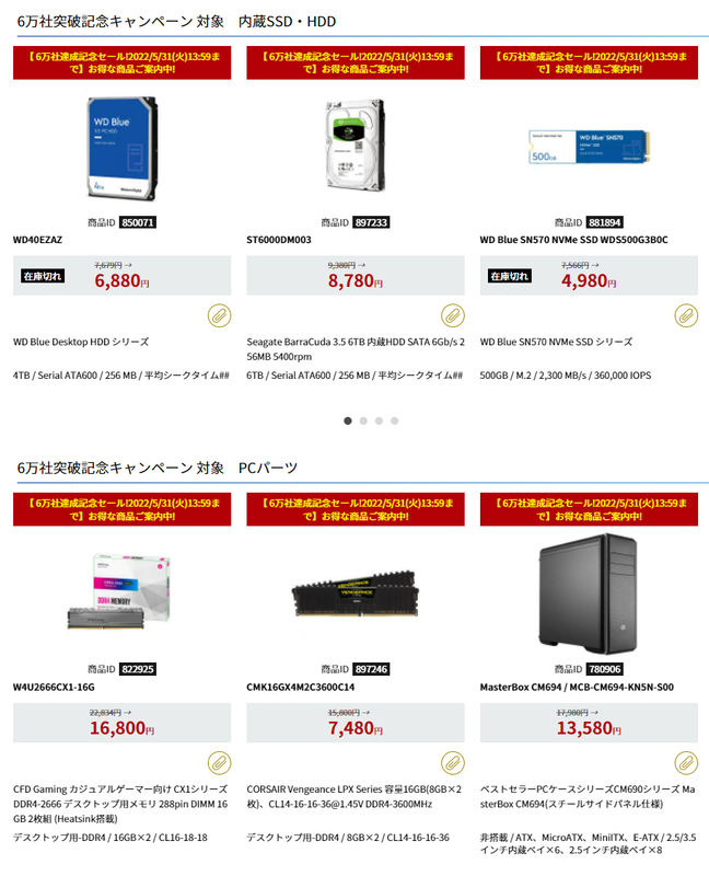 PCパーツなどもセール価格となっている