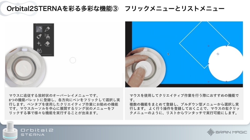 フリックメニューとリストメニュー