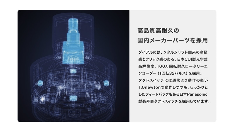 価格は抑えつつも国内メーカーの高品質/高耐久なパーツを採用