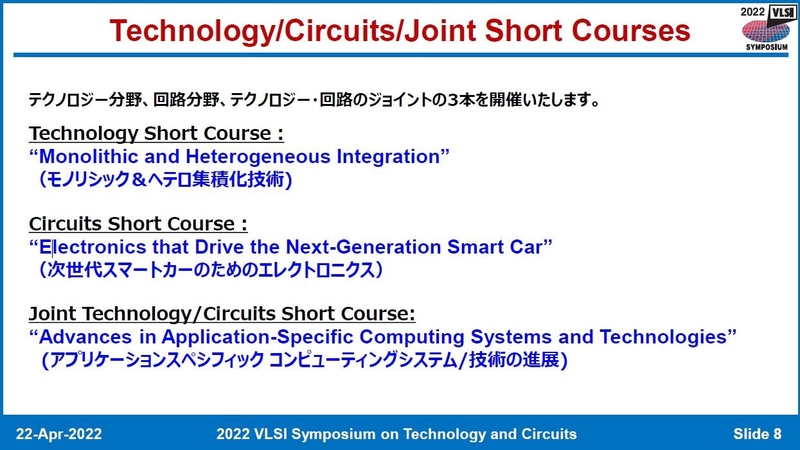 ショートコースのテーマ。2022年4月22日にオンラインで開催された記者会見の配布スライドから