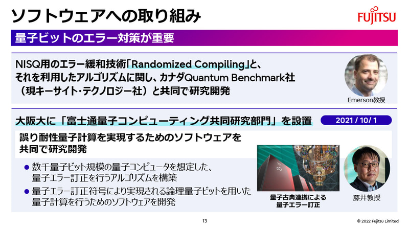 ソフトウェアの研究