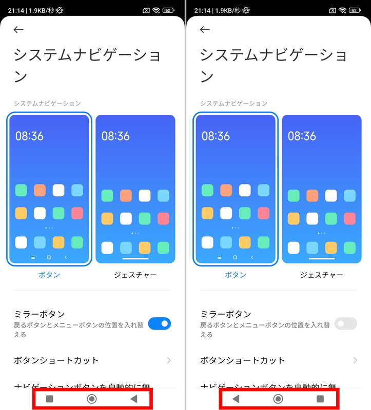 デフォルトでは画面下部の「戻る」と「メニュー」の配置が逆になっているので、気になる場合は入れ替えておこう