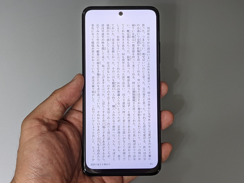 テキストコンテンツを表示した状態。これはKindleストアでの表示例だが、やや配置が下寄りな印象だ