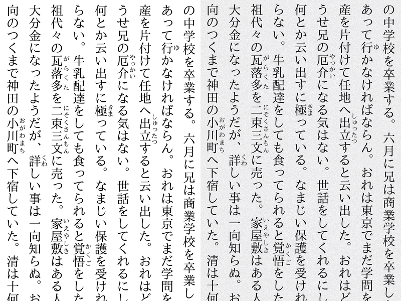 実際のページに適用した状態。左が通常時、右がペーパーモードでテクスチャを100%にしたもの。スキャナで地の色を飛ばし損ねたような質感で、好みが分かれそうだ