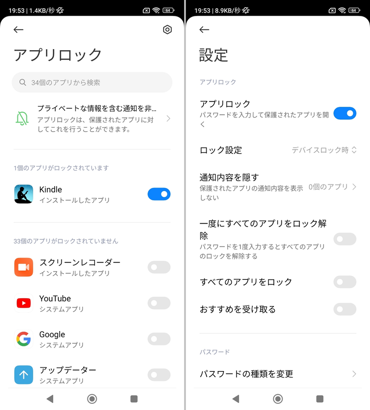 任意のアプリにロックを掛けられる機能を備える。任意のアプリを指定し、解除の方法(指紋やパターン)を指定する