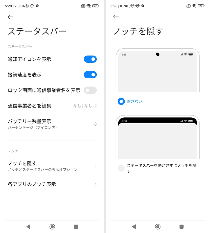 画面上部のパンチホールカメラの横列を塗りつぶすこともできる。アプリごとに有効/無効を指定可能