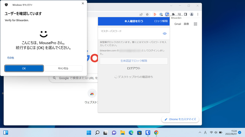 Windows Helloの生体認証で保管データにアクセス