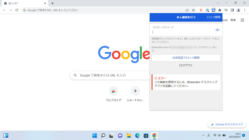 Windows/macOSではWebブラウザの拡張機能だけでは生体認証が使えない。デスクトップアプリを起動している必要がある
