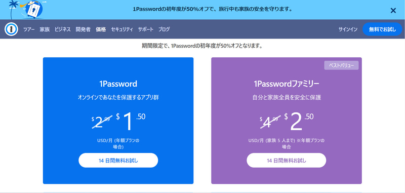 基本有料ではあるが、一定期間およそ半額になるキャンペーンを実施していることも