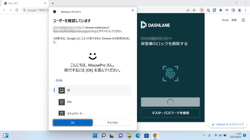 Webブラウザの拡張機能で直接生体認証が利用できる
