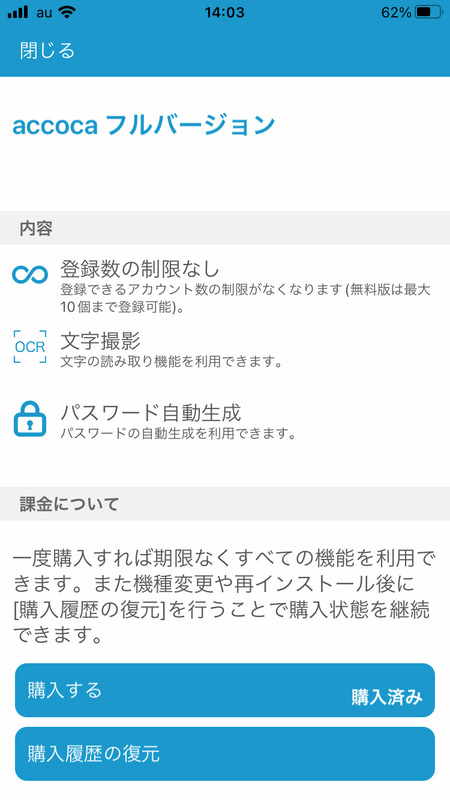 料金は980円の買い切り。月額料金ではなく一度支払うだけなので導入しやすいのでは