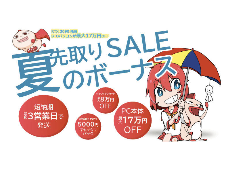 アーク 夏のボーナス先取りセール 2022