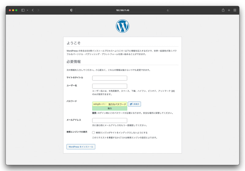 Wordpressのセットアップ画面