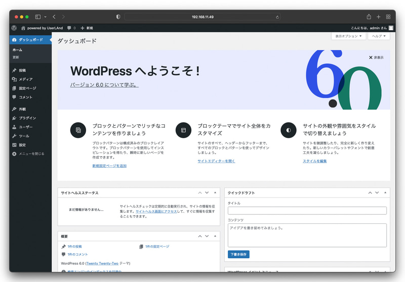 Wordpressの管理画面