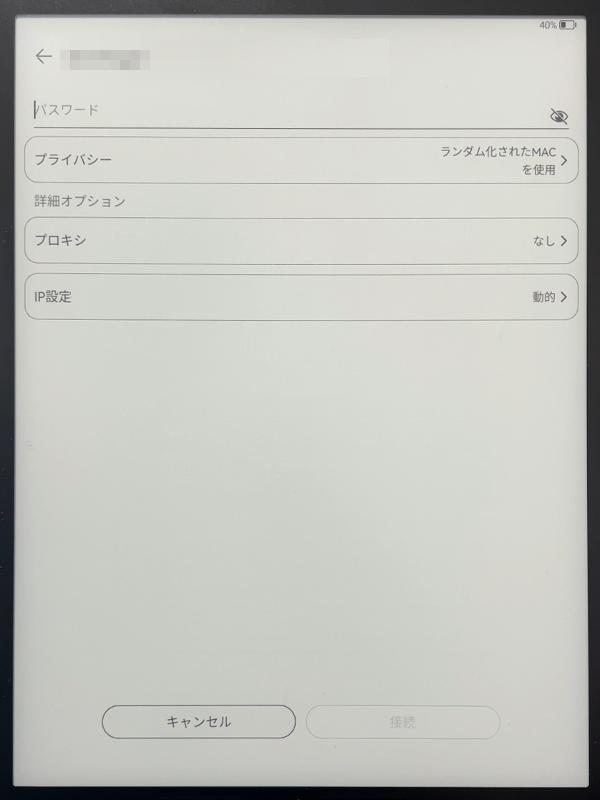 利用規約とプライバシーポリシーを承認したあと、Wi-Fiの設定を行なう。「ランダム化されたMAC(アドレス)を使用」という項目は珍しい