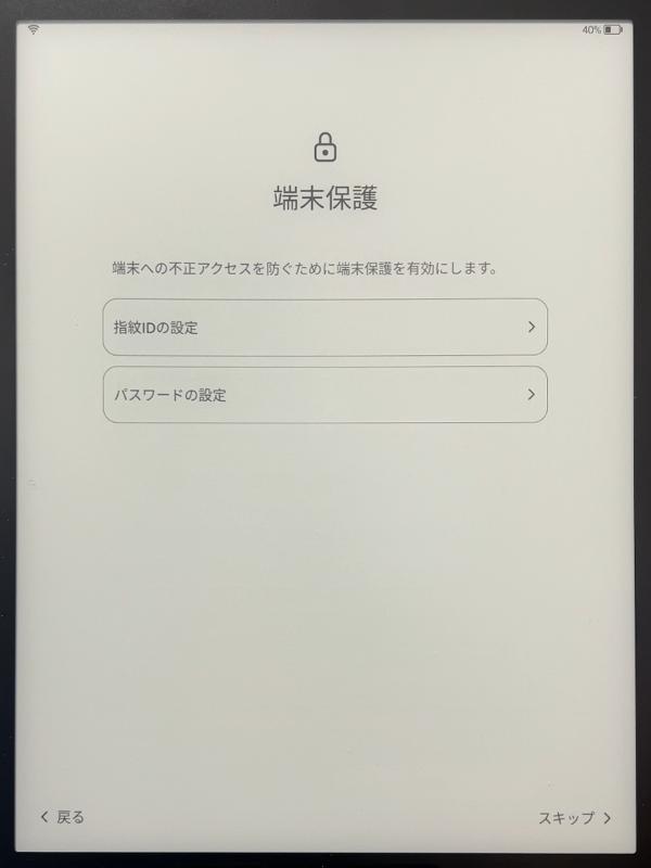 指紋IDもしくはパスワードの設定を行なう