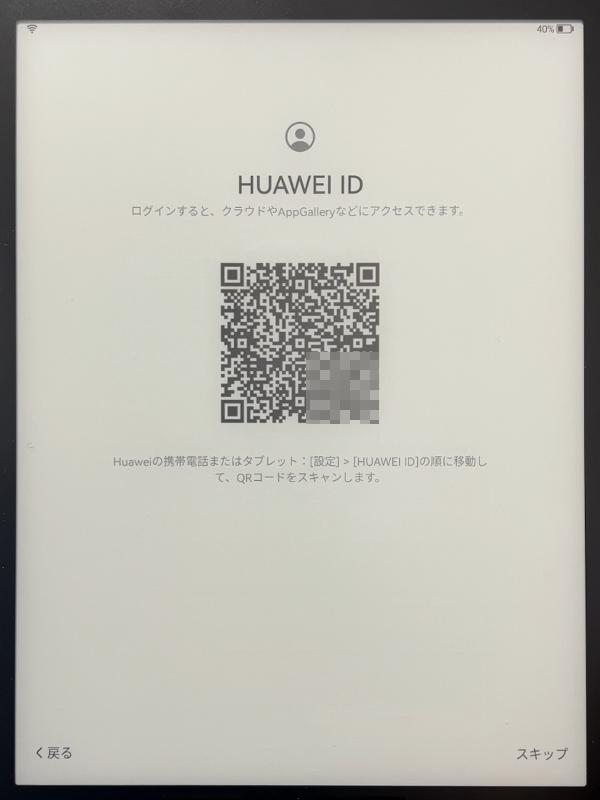 HUAWEI IDは後述する「HUAWEIブック」の利用などにも事実上必須