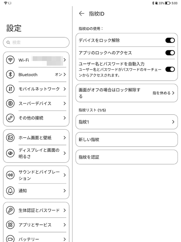 指紋認証に対応。高速にロック解除が行なえる。BOOXは指紋認証に非対応なので、本製品の強みの1つだ