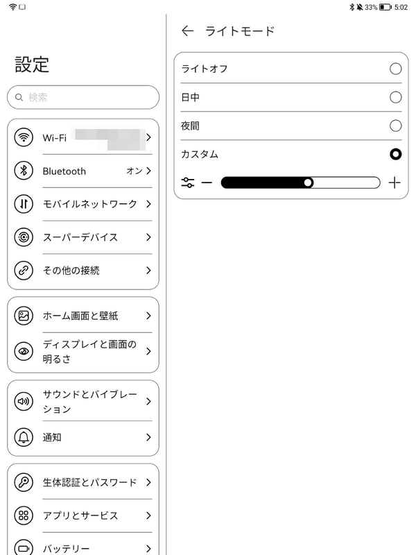 ライトは時間帯などの条件指定で切り替えられる。暖色には対応していない