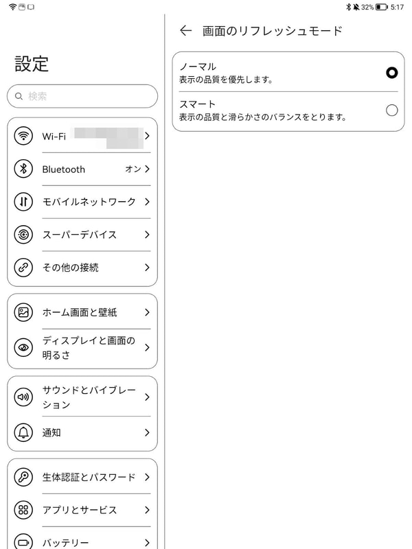 画面のリフレッシュモードは「ノーマル」「スマート」で切り替えられる。デフォルトは「スマート」で、特に変更する必要はない