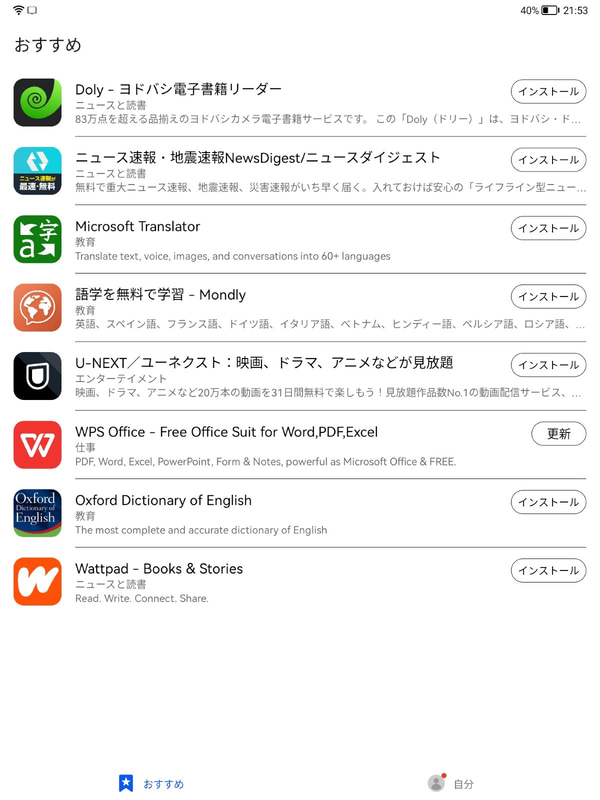 AppGalleryに用意されているアプリはわずか8つ。選択の自由度はほぼ皆無だ