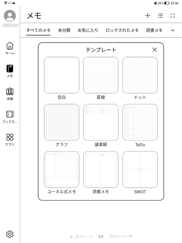 メモ機能は、ホーム画面左の「メモ」から起動する。「＋」をタップするとテンプレートの選択メニューが表示される