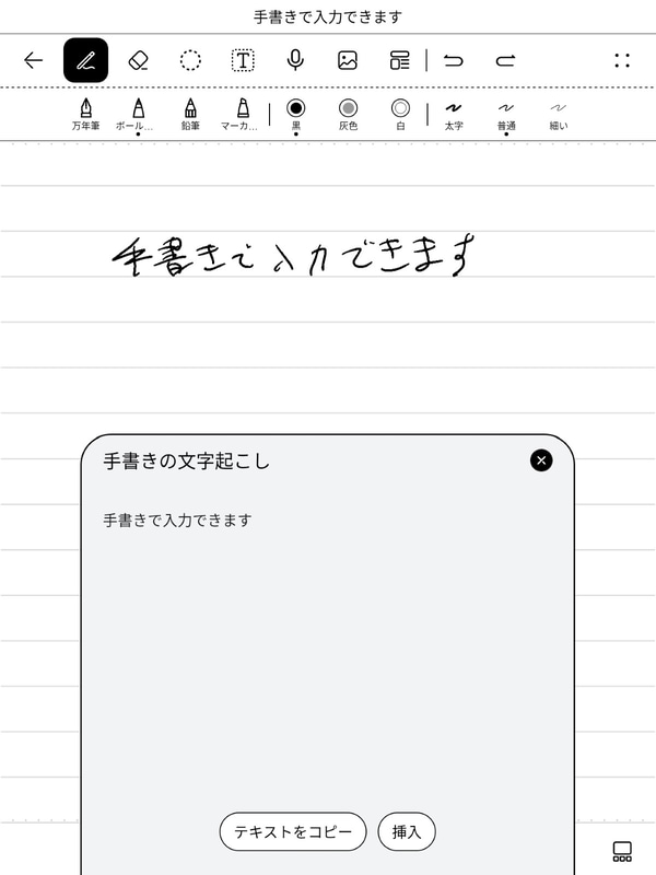 作成画面。手書きの文字起こし(画面中段)にも対応している。走り書きでもかなり正確に変換する